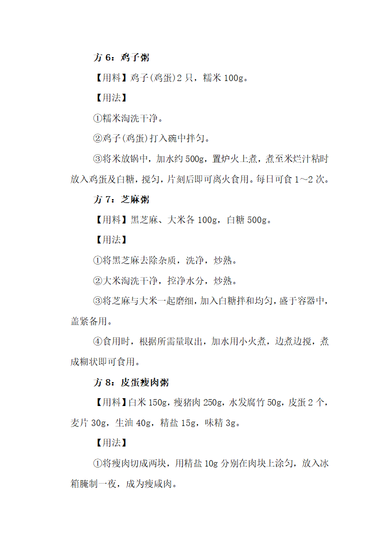 乳腺癌术后饮食菜谱第19页