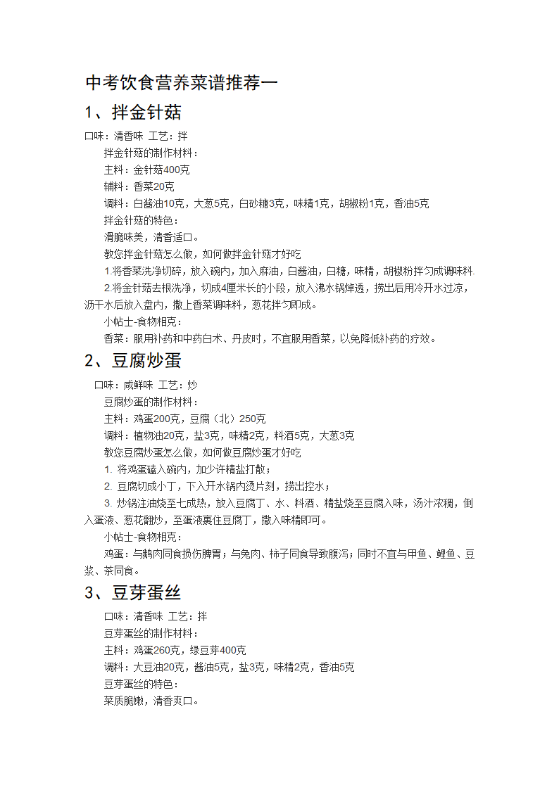 中考饮食营养菜谱推荐第1页