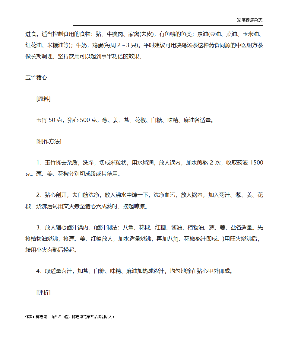 冠心病吃什么好？冠心病的饮食食疗菜谱第2页