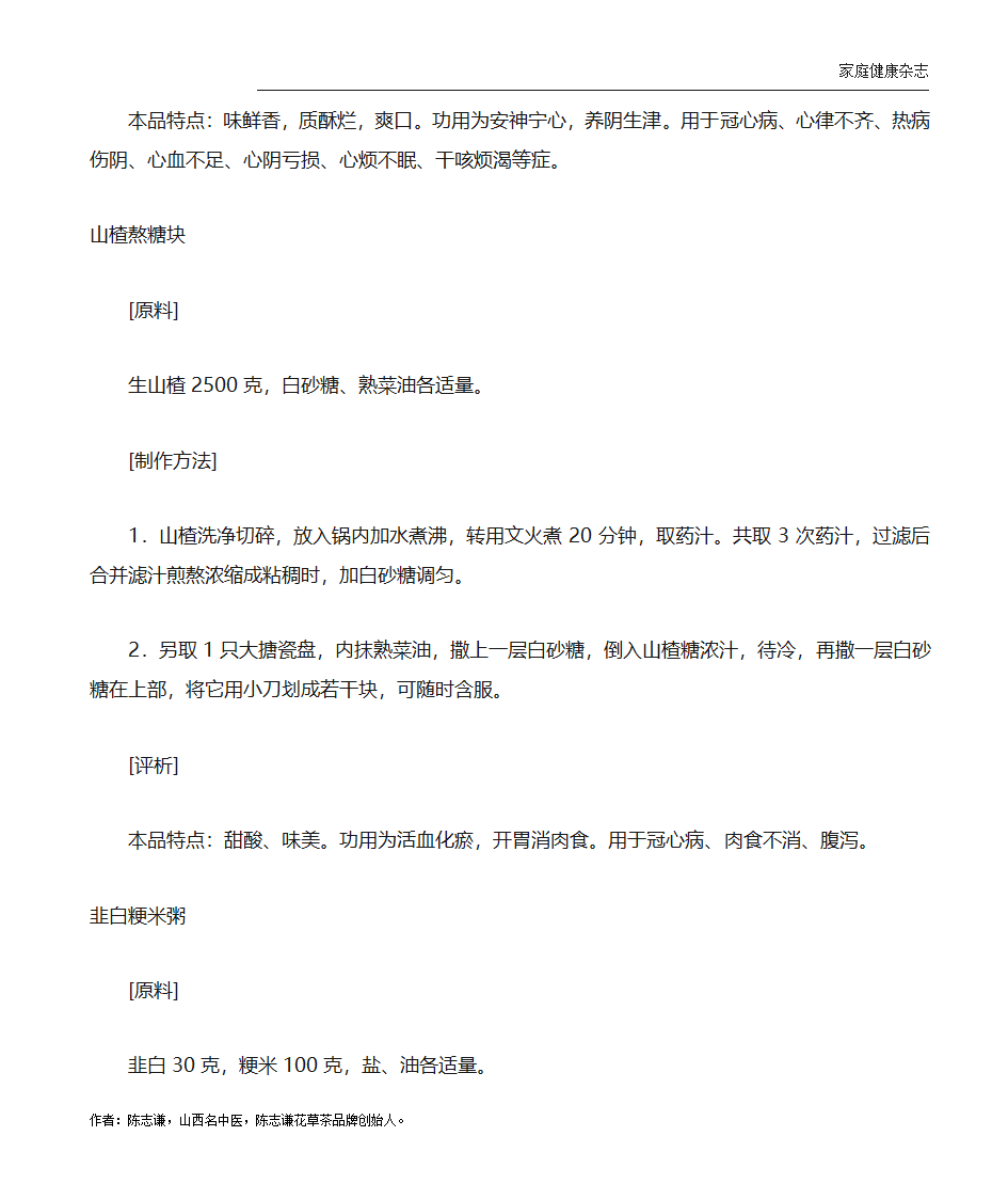 冠心病吃什么好？冠心病的饮食食疗菜谱第3页