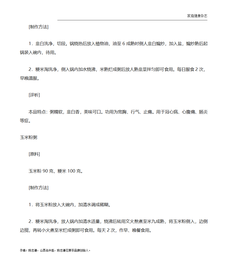 冠心病吃什么好？冠心病的饮食食疗菜谱第4页