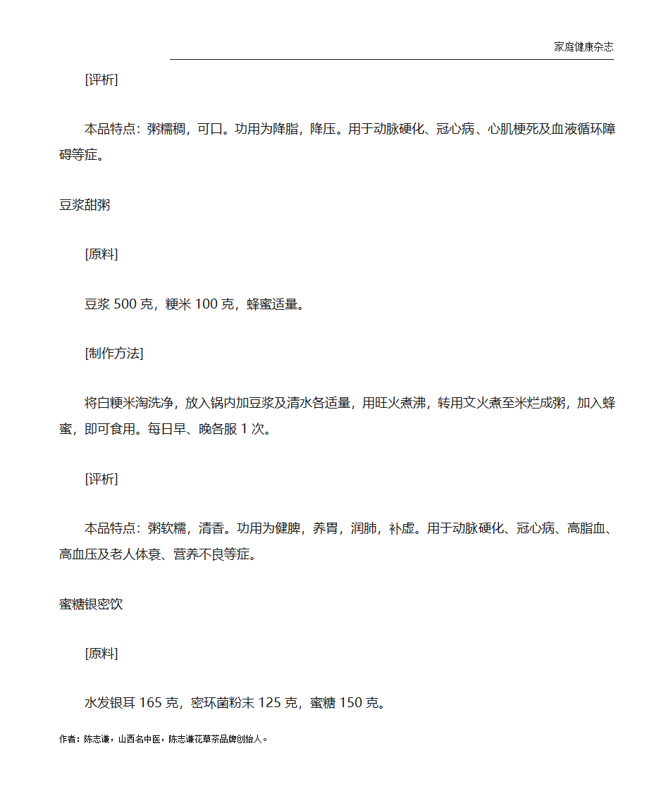 冠心病吃什么好？冠心病的饮食食疗菜谱第5页