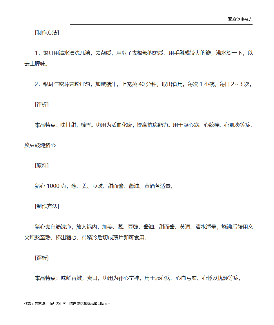 冠心病吃什么好？冠心病的饮食食疗菜谱第6页