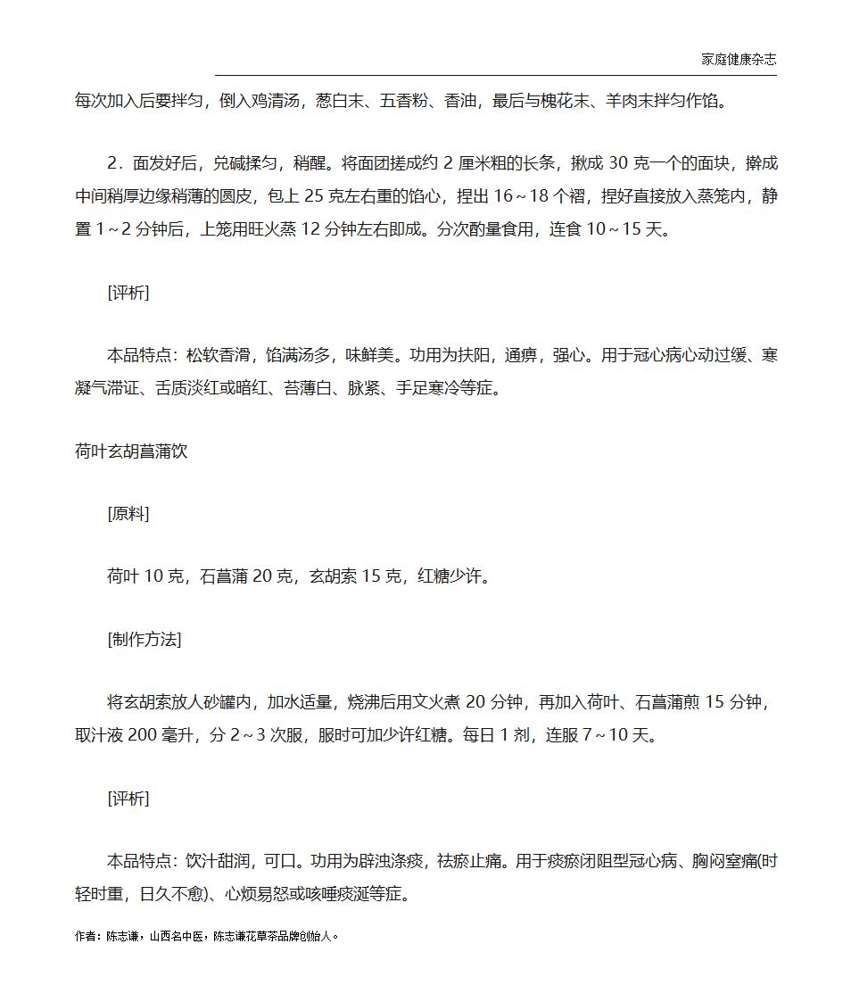 冠心病吃什么好？冠心病的饮食食疗菜谱第8页