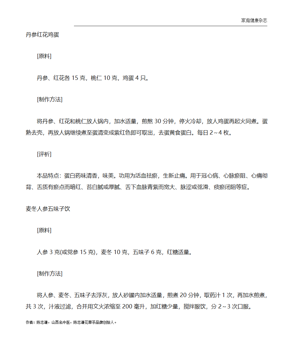 冠心病吃什么好？冠心病的饮食食疗菜谱第9页