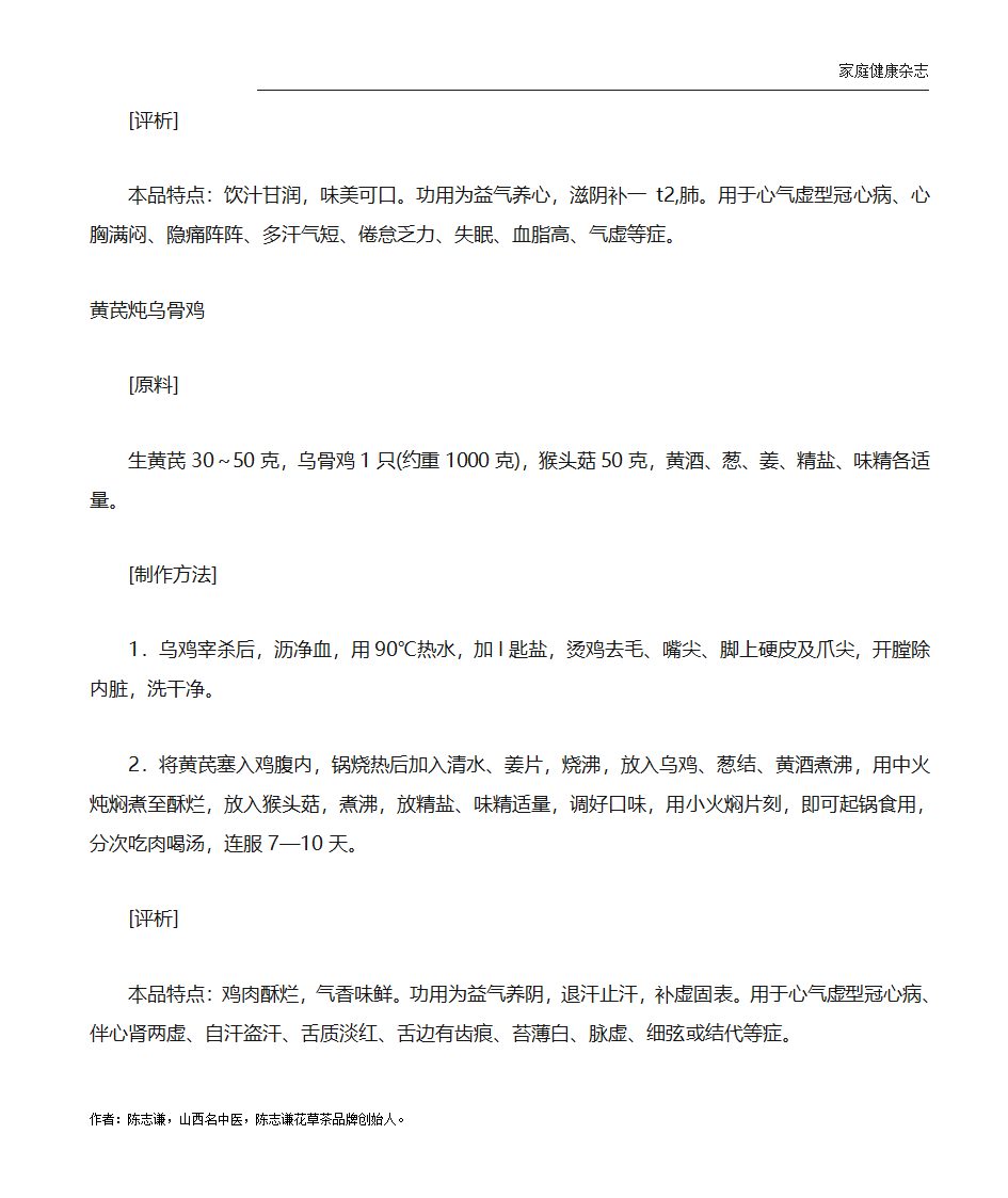 冠心病吃什么好？冠心病的饮食食疗菜谱第10页