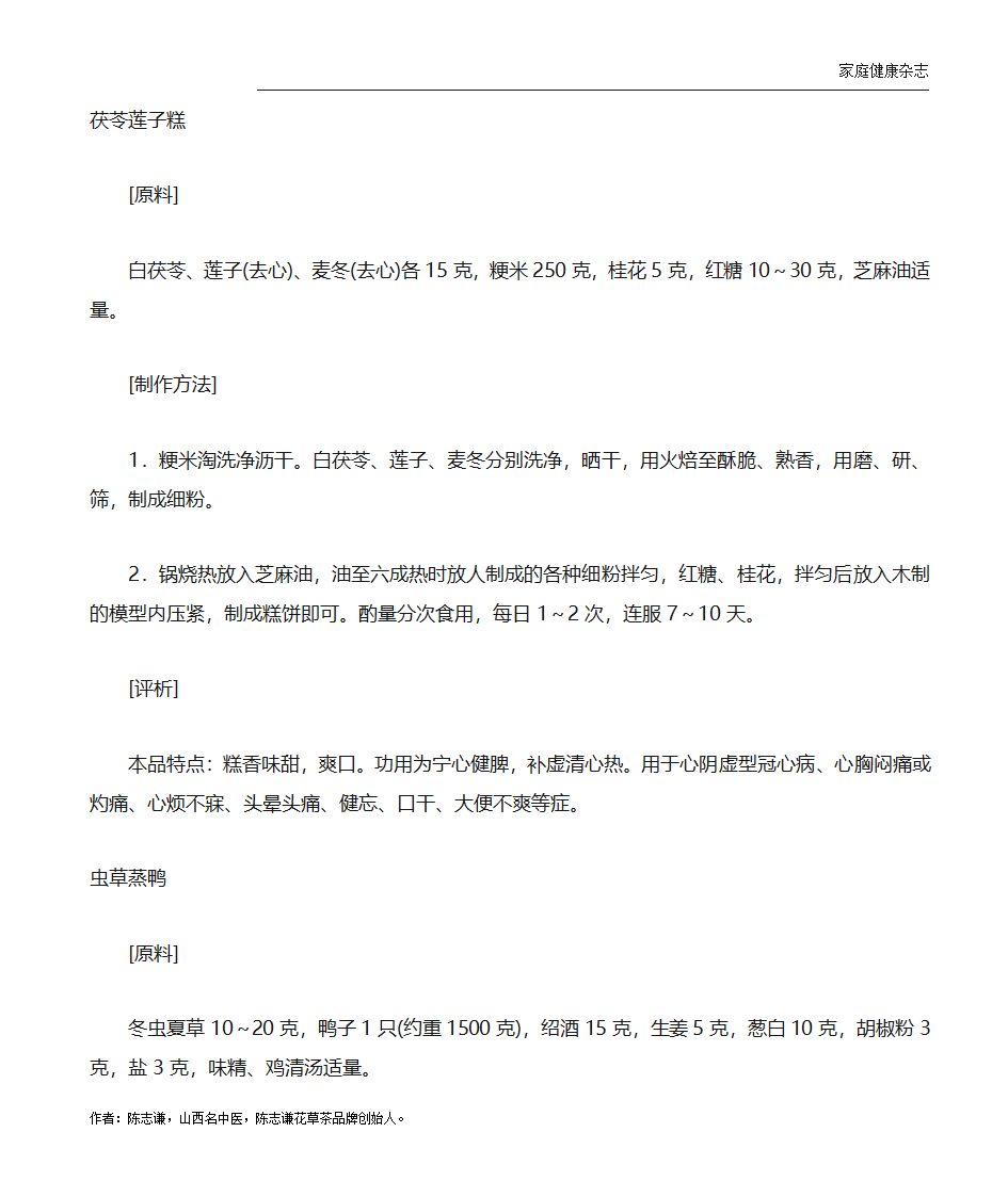 冠心病吃什么好？冠心病的饮食食疗菜谱第11页