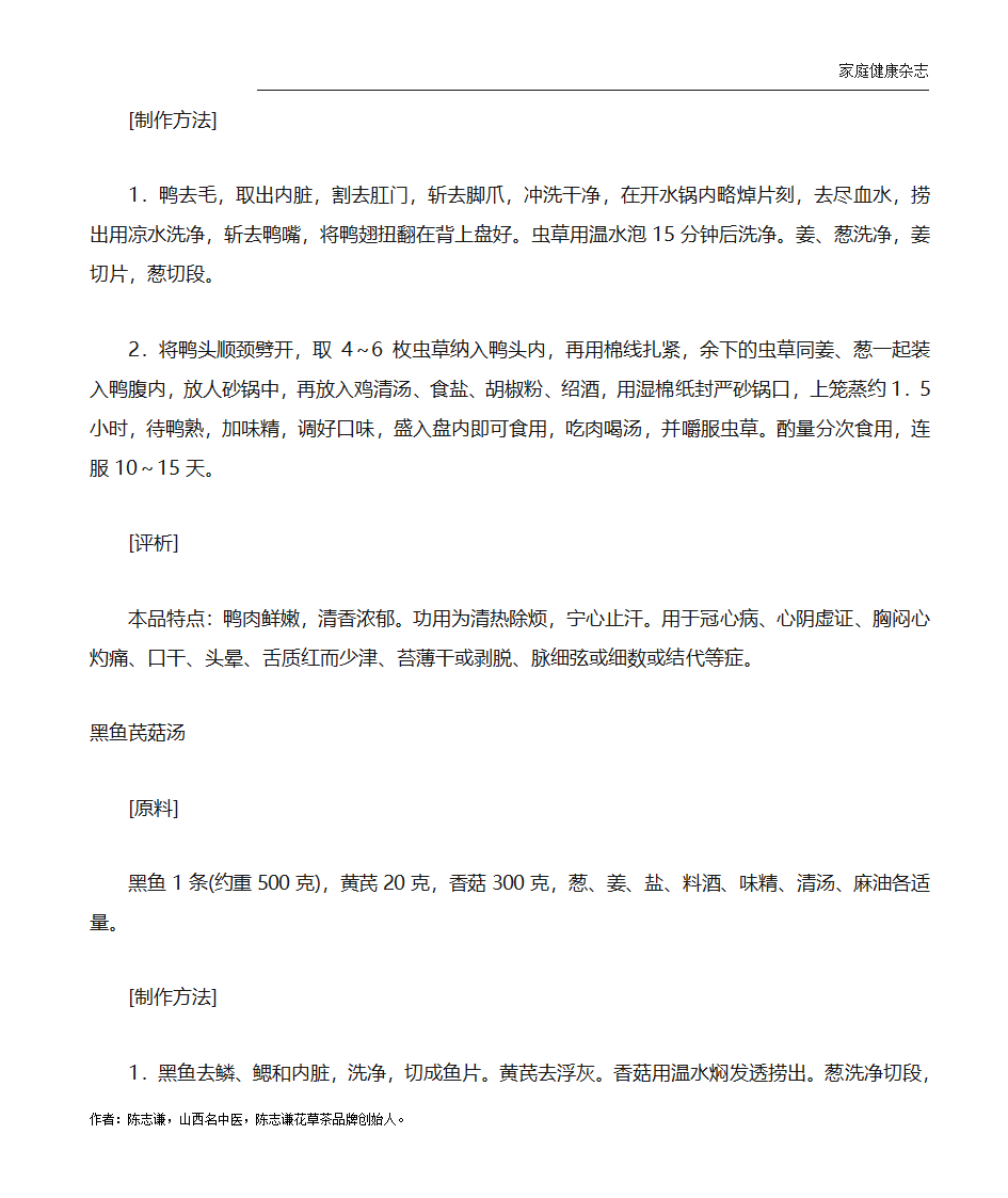 冠心病吃什么好？冠心病的饮食食疗菜谱第12页