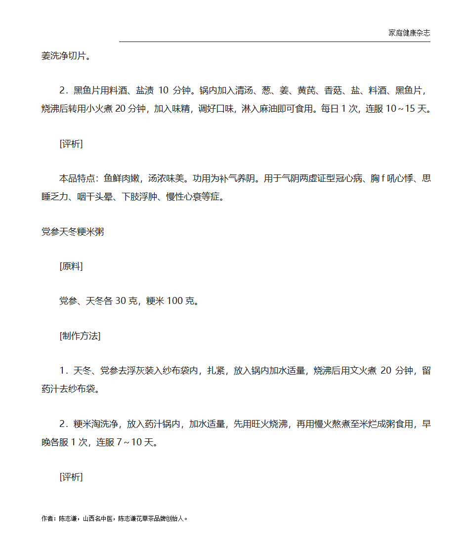 冠心病吃什么好？冠心病的饮食食疗菜谱第13页