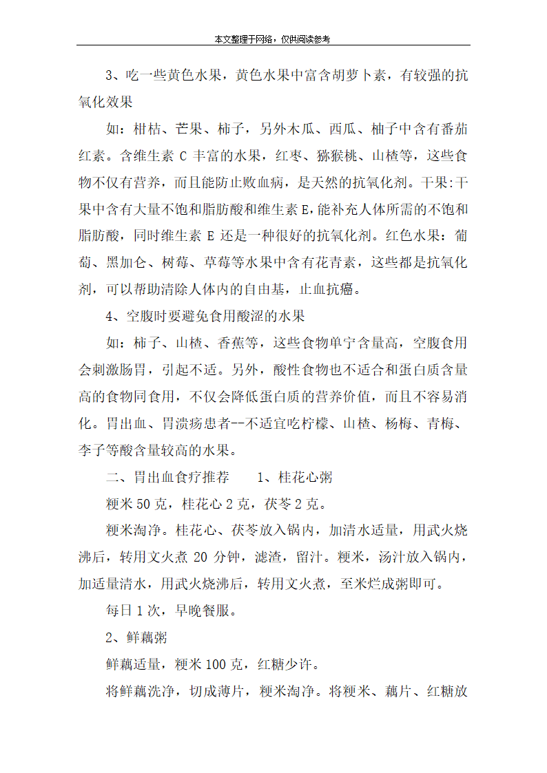 适合胃出血的饮食菜谱有哪些？第2页