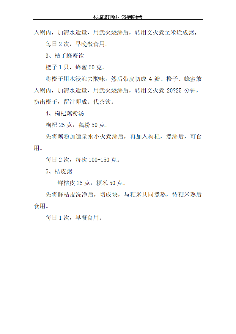 适合胃出血的饮食菜谱有哪些？第3页