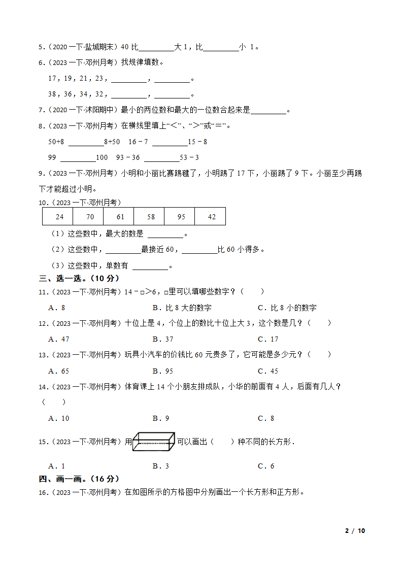 河南省南阳市邓州市2022-2023学年一年级下学期数学月考试卷.doc第2页