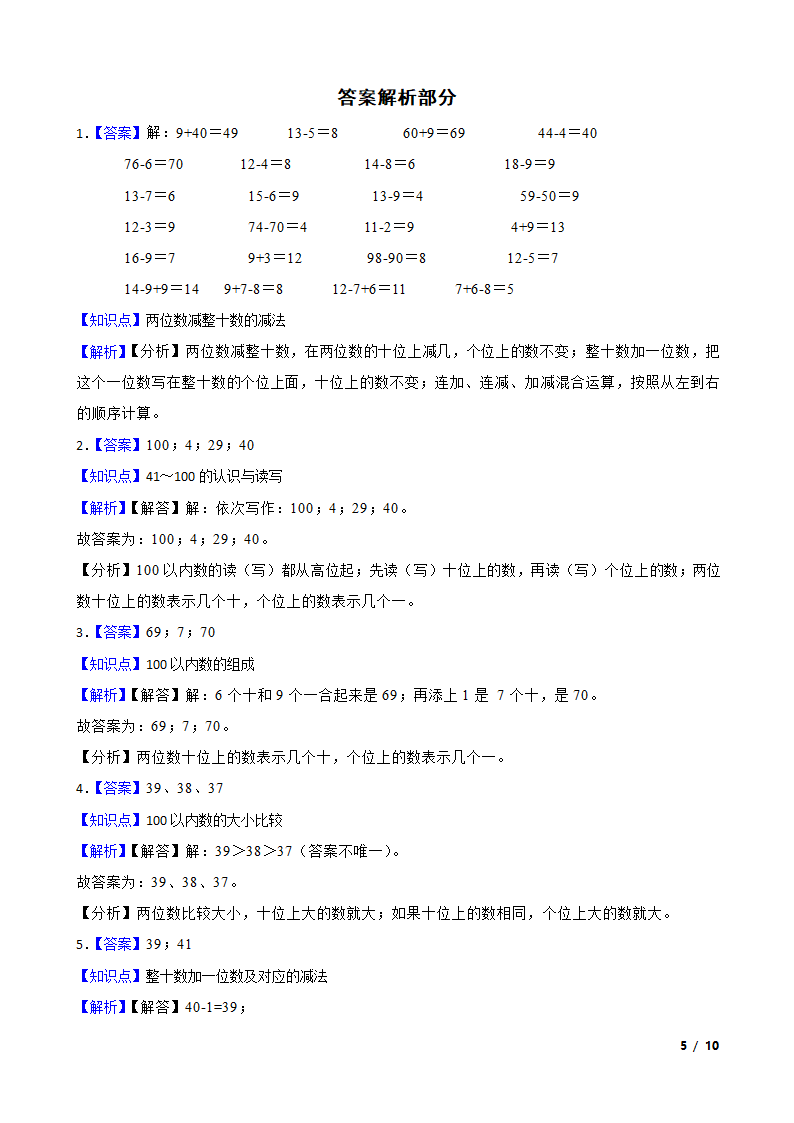 河南省南阳市邓州市2022-2023学年一年级下学期数学月考试卷.doc第5页