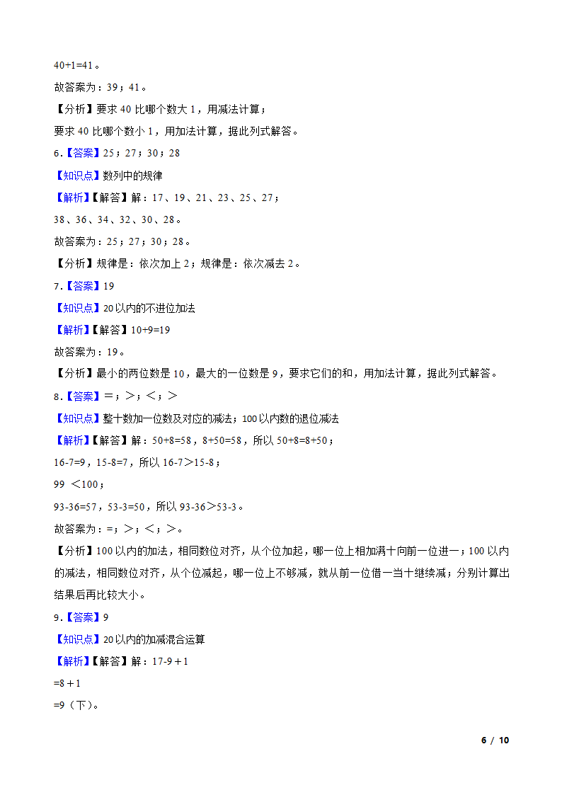 河南省南阳市邓州市2022-2023学年一年级下学期数学月考试卷.doc第6页