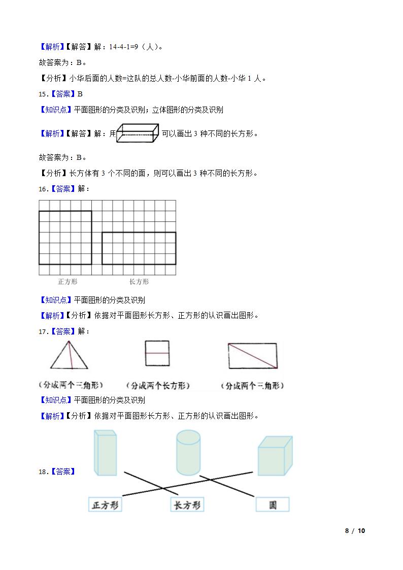 河南省南阳市邓州市2022-2023学年一年级下学期数学月考试卷.doc第8页