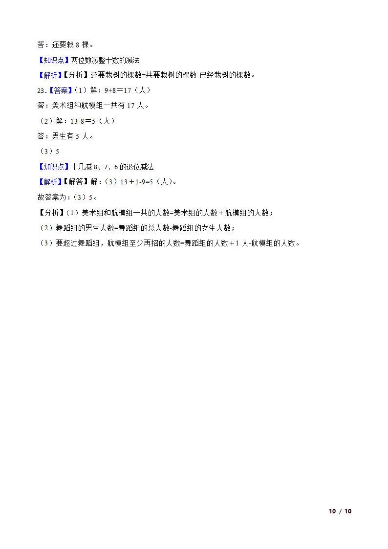 河南省南阳市邓州市2022-2023学年一年级下学期数学月考试卷.doc第10页