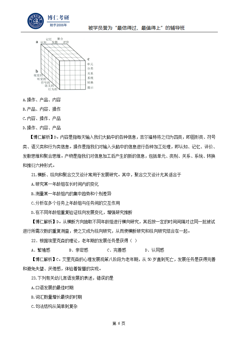 2015年心理学考研真题及答案第6页