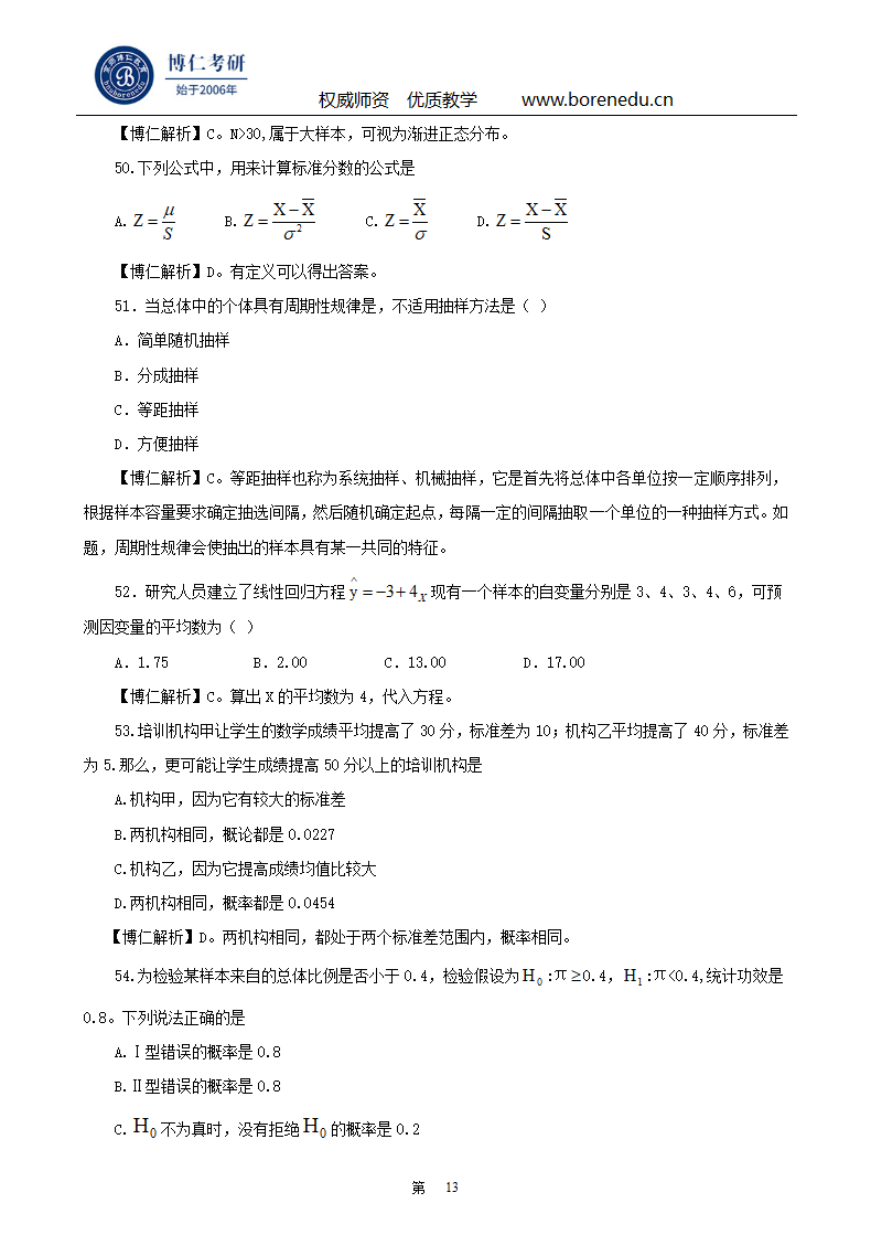 2015年心理学考研真题及答案第13页