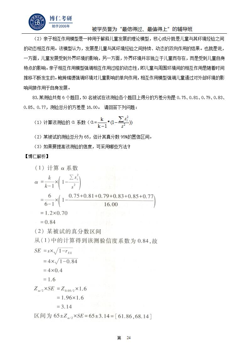 2015年心理学考研真题及答案第24页