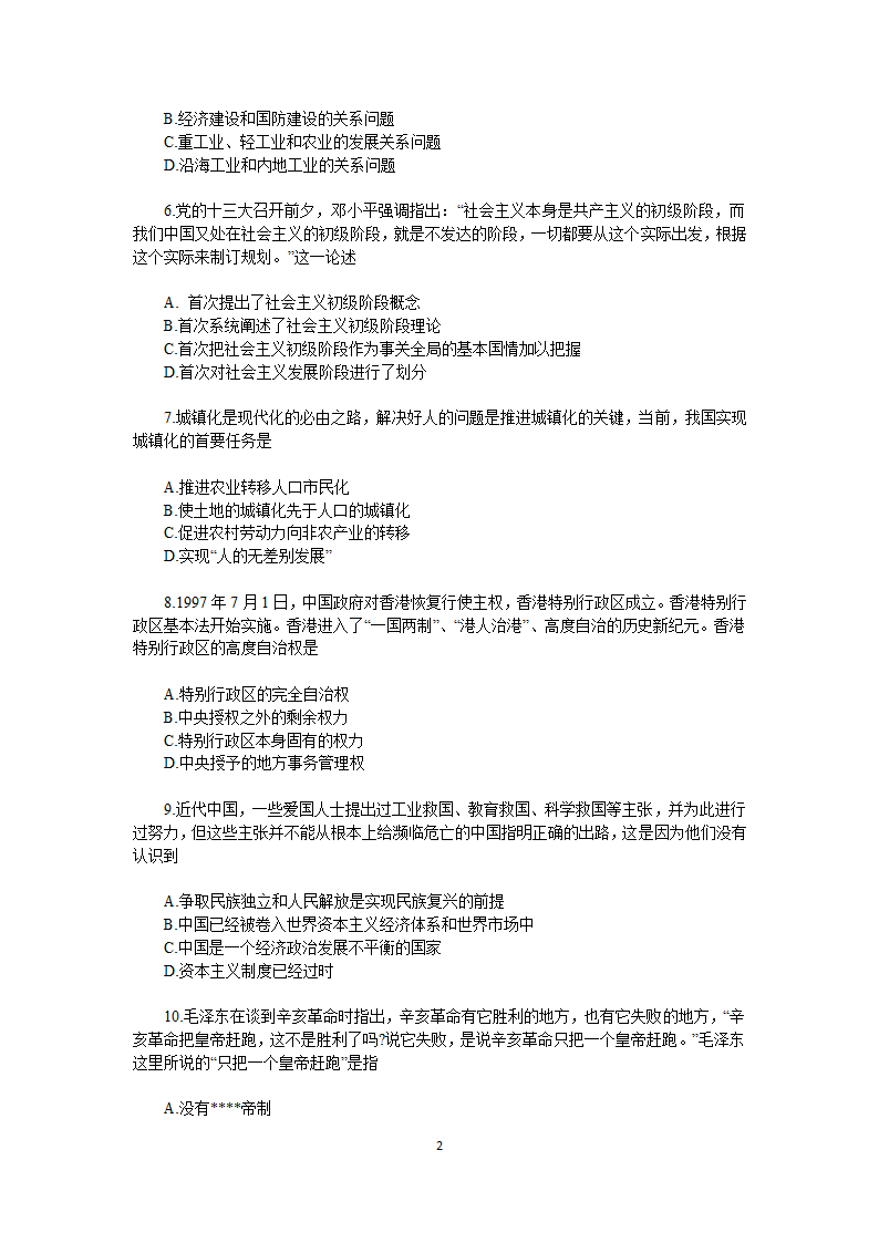 2015年考研政治真题及答案第2页