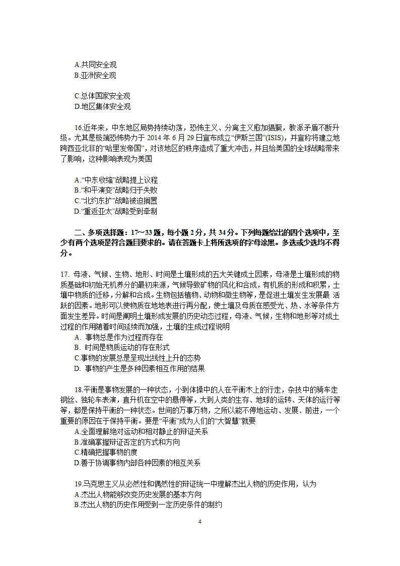 2015年考研政治真题及答案第4页