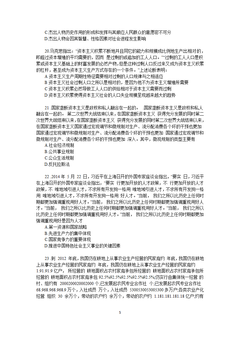 2015年考研政治真题及答案第5页