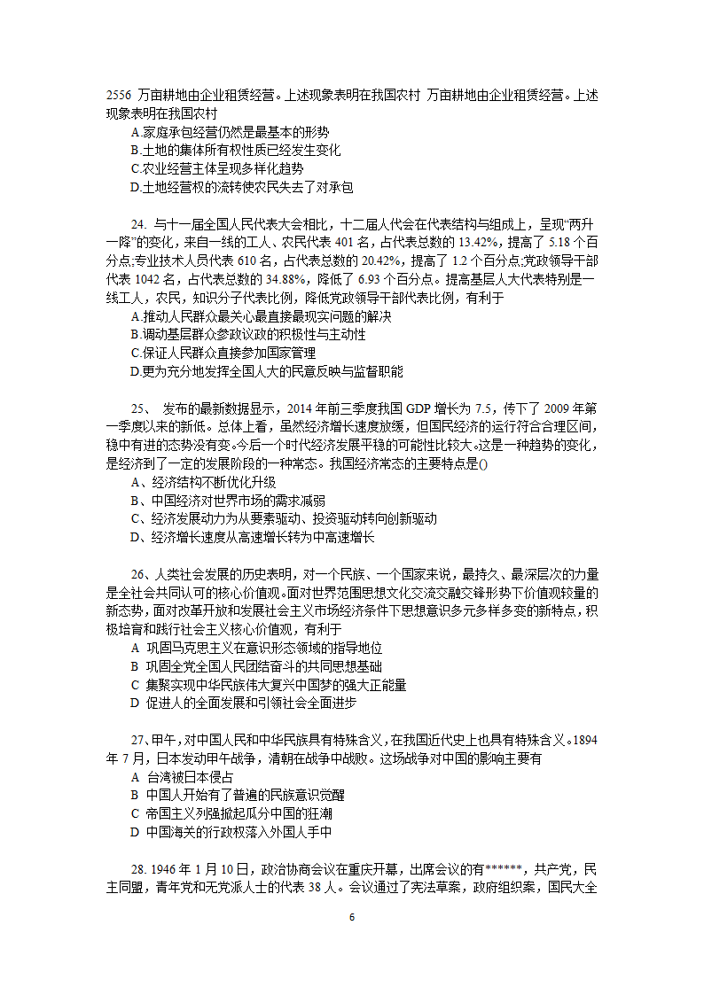 2015年考研政治真题及答案第6页