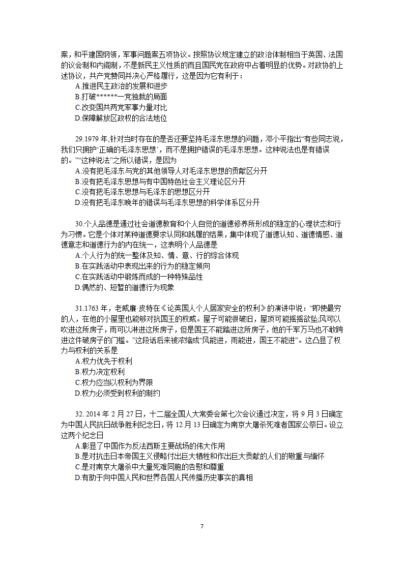 2015年考研政治真题及答案第7页