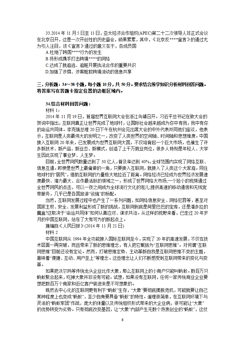 2015年考研政治真题及答案第8页