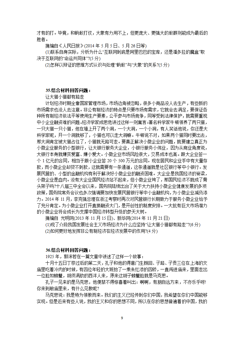 2015年考研政治真题及答案第9页