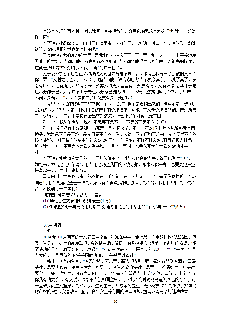 2015年考研政治真题及答案第10页