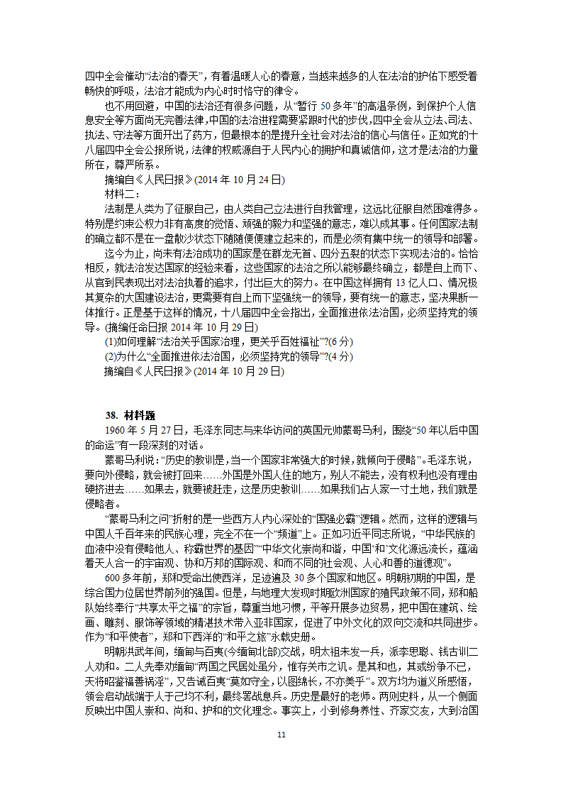 2015年考研政治真题及答案第11页