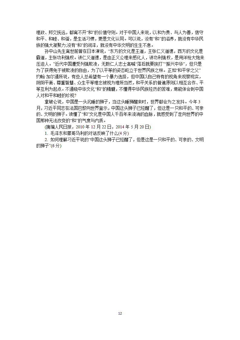 2015年考研政治真题及答案第12页