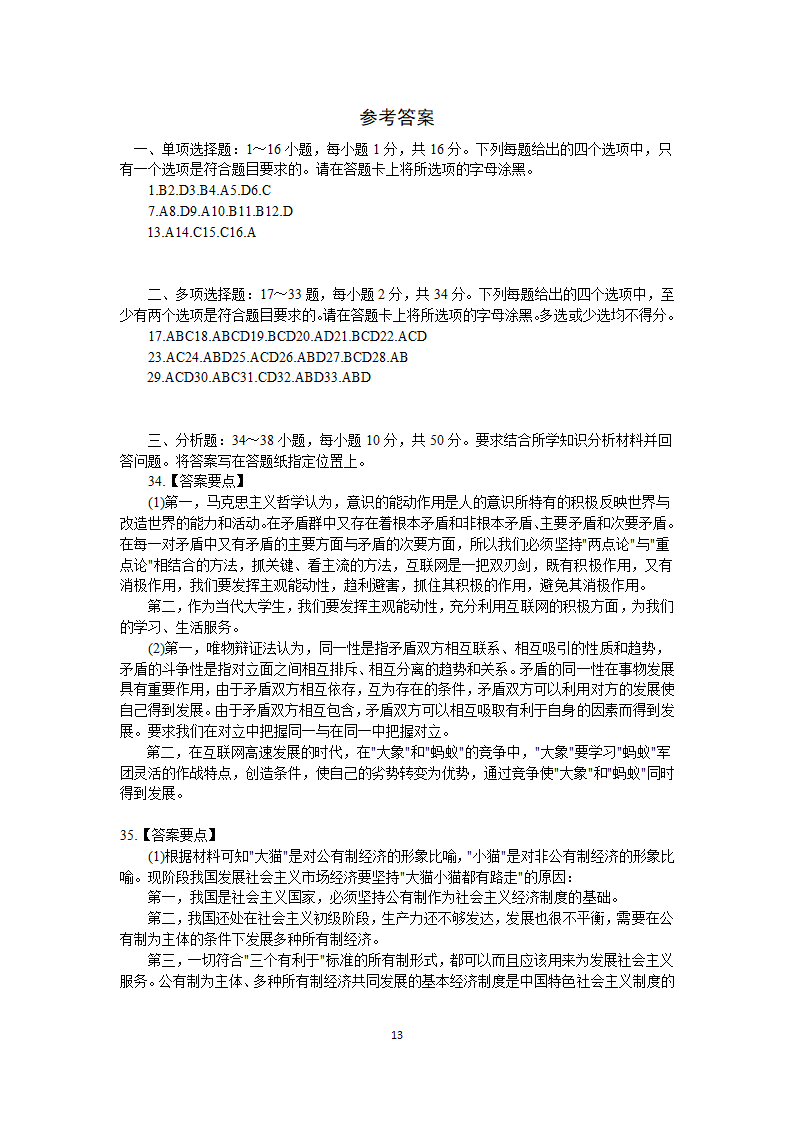 2015年考研政治真题及答案第13页