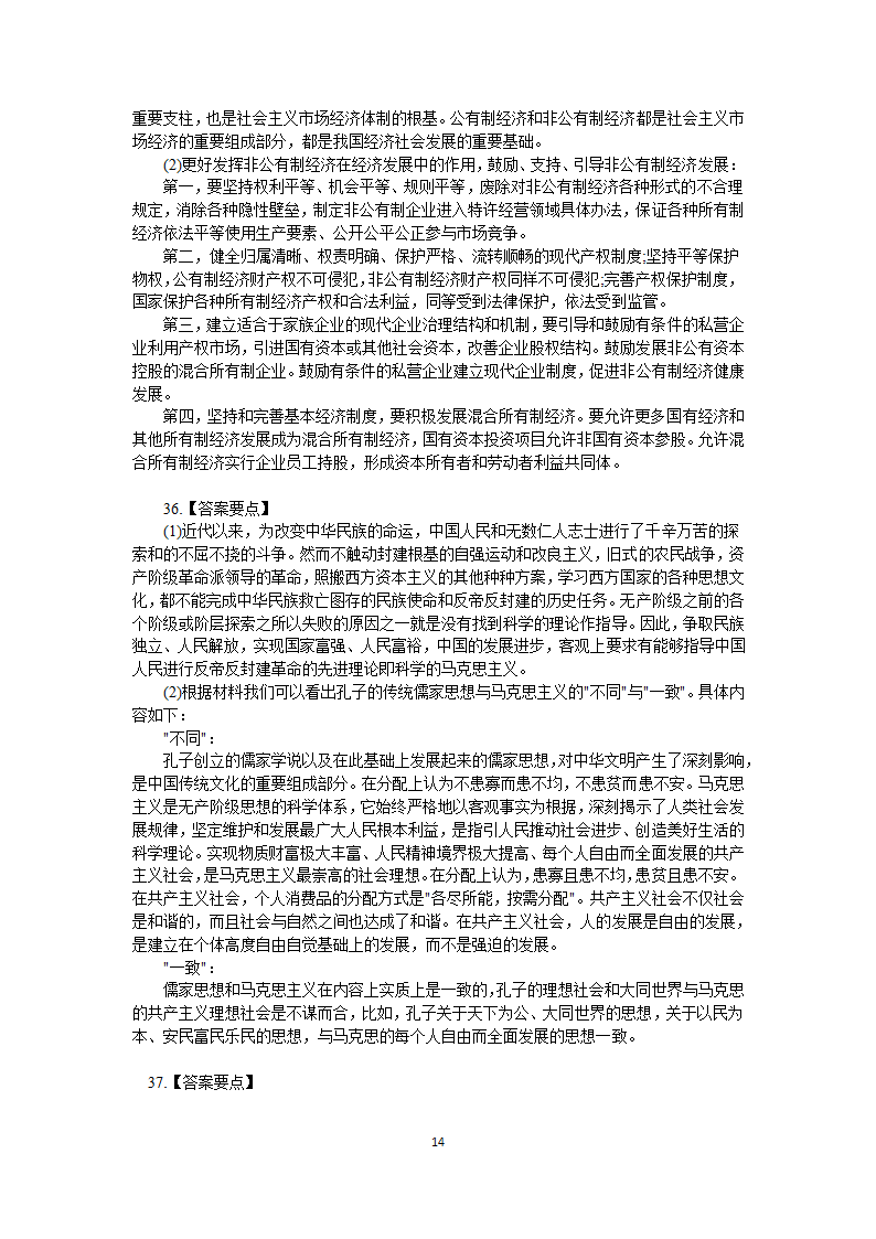 2015年考研政治真题及答案第14页