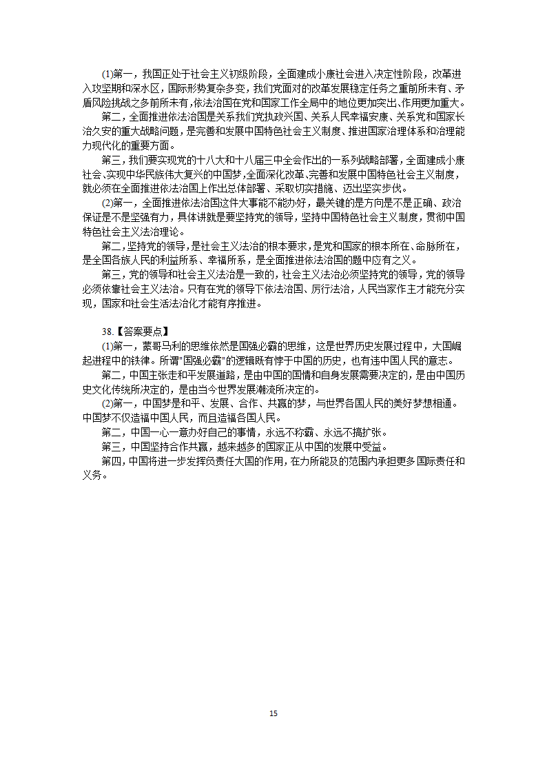 2015年考研政治真题及答案第15页