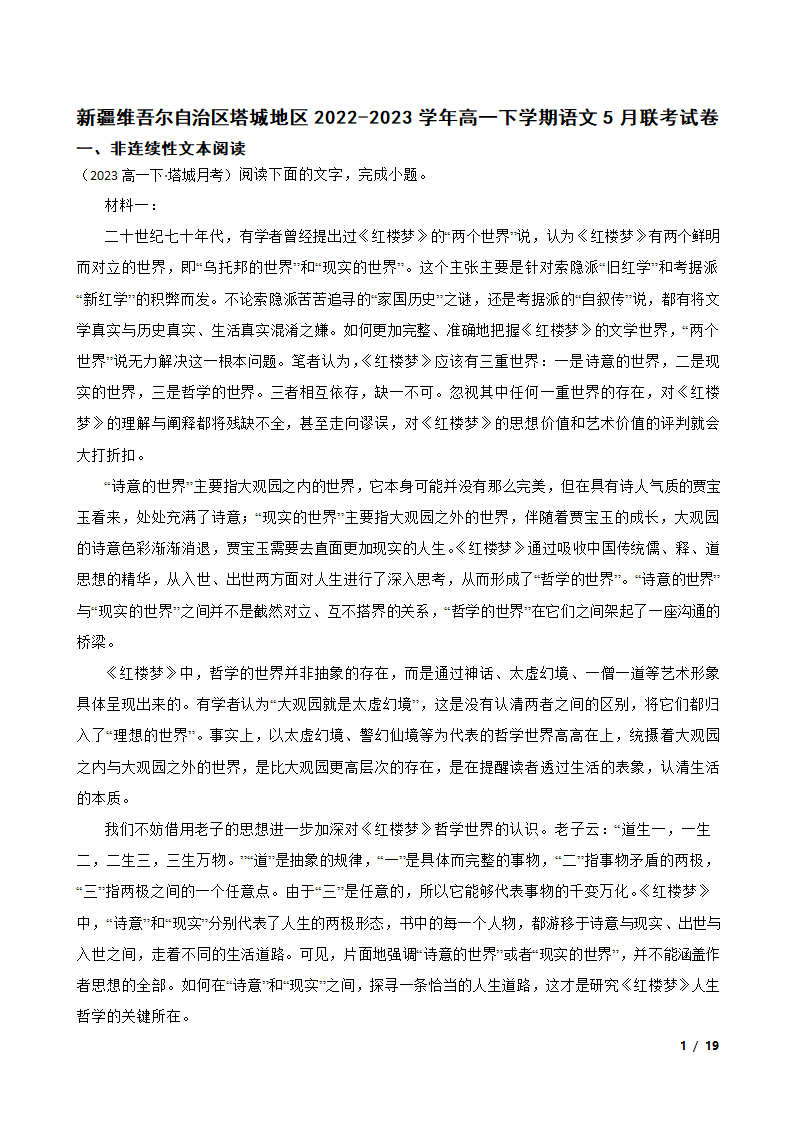 新疆维吾尔自治区塔城地区2022-2023学年高一下学期语文5月联考试卷.doc