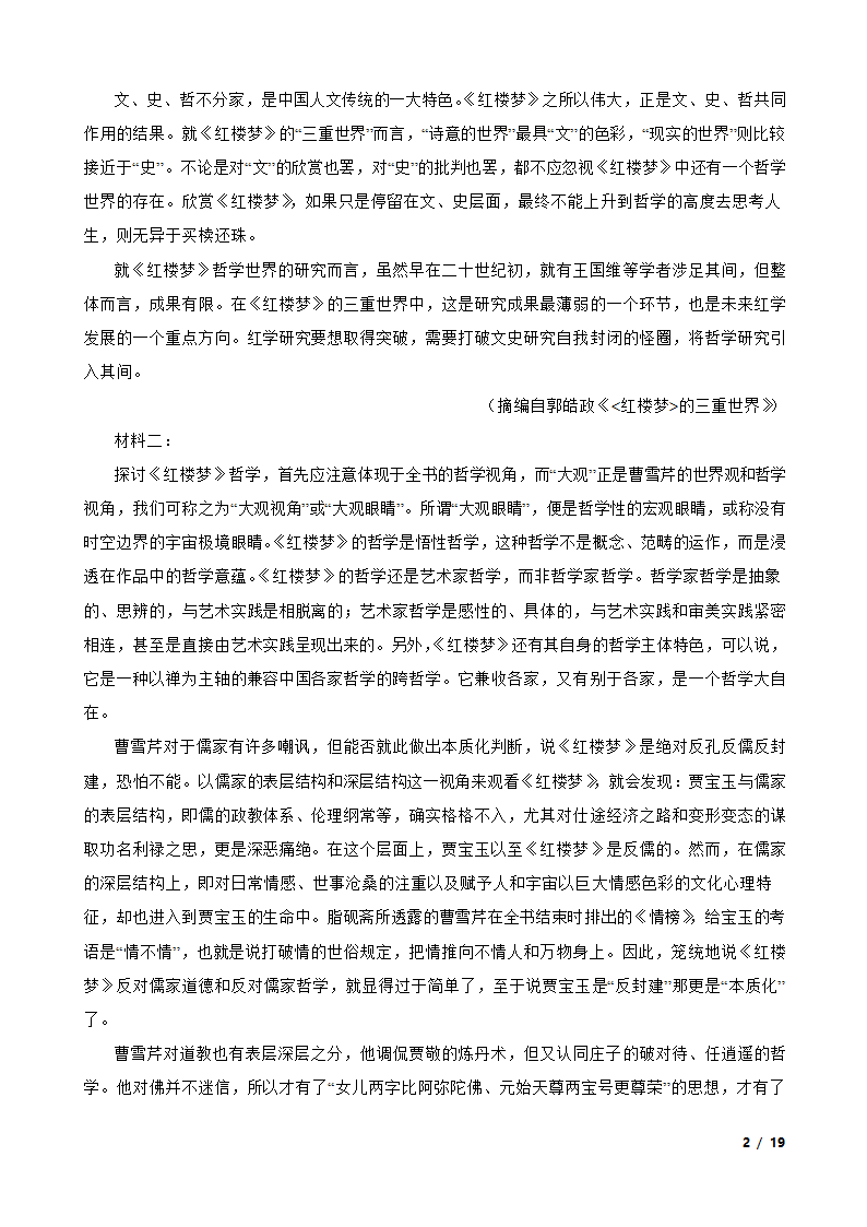 新疆维吾尔自治区塔城地区2022-2023学年高一下学期语文5月联考试卷.doc第2页