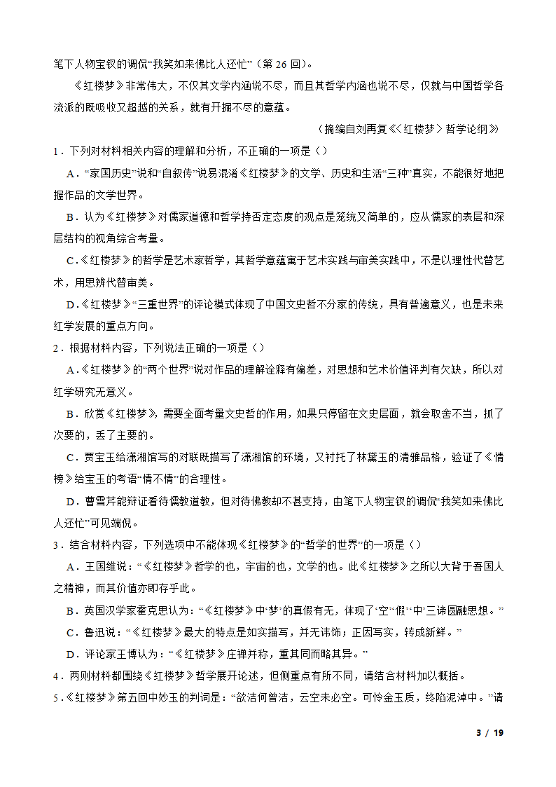 新疆维吾尔自治区塔城地区2022-2023学年高一下学期语文5月联考试卷.doc第3页