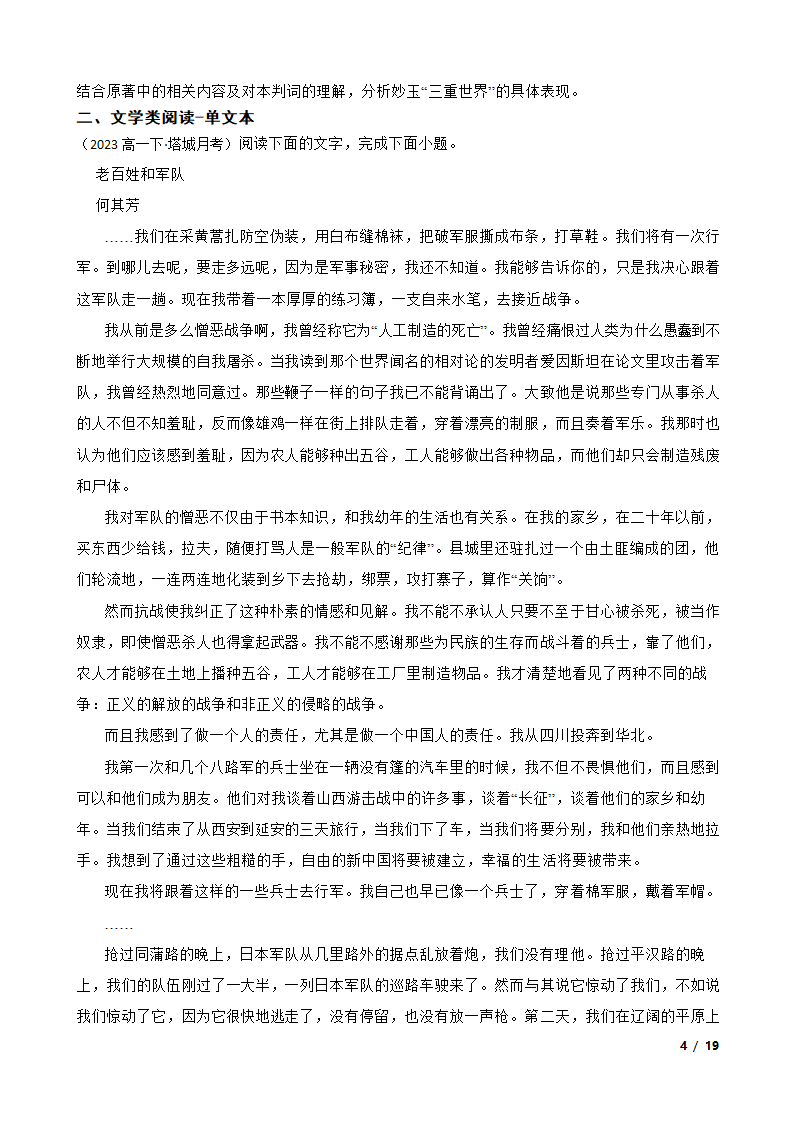 新疆维吾尔自治区塔城地区2022-2023学年高一下学期语文5月联考试卷.doc第4页