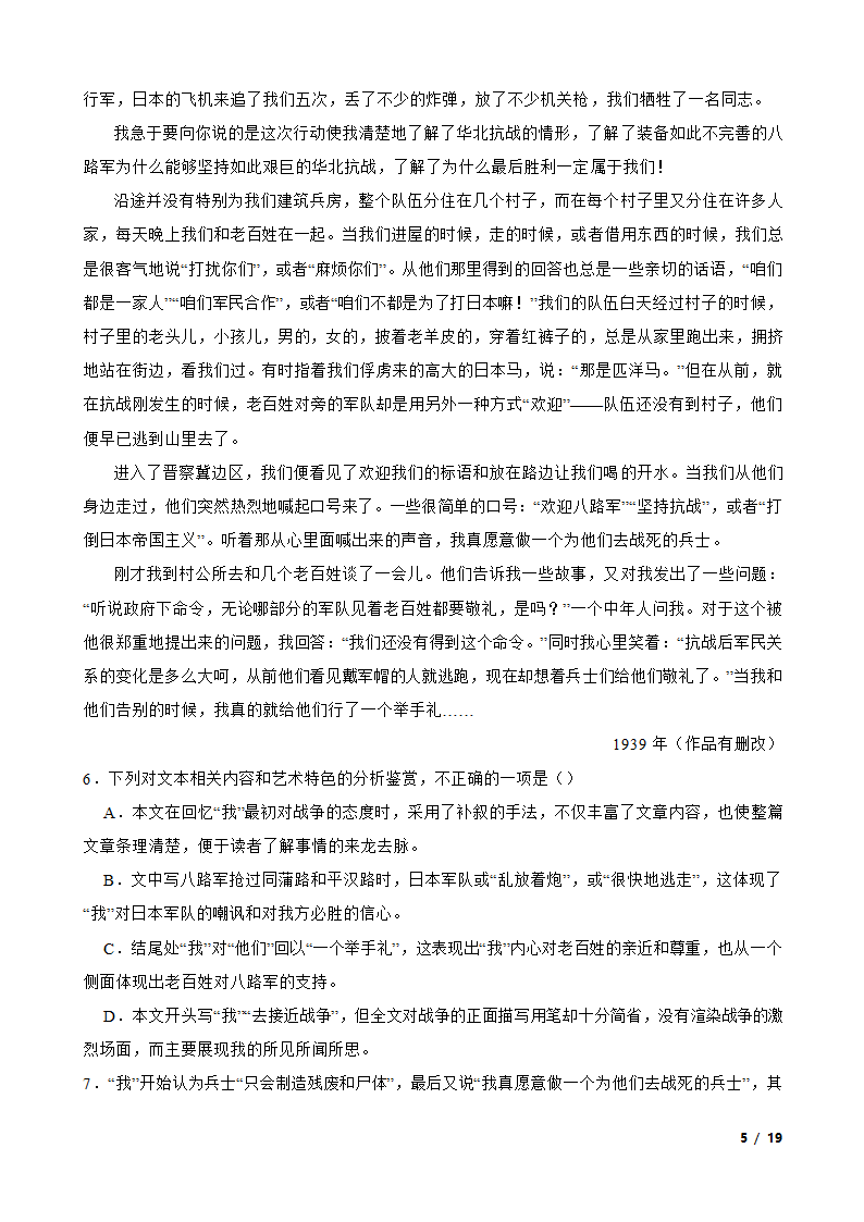 新疆维吾尔自治区塔城地区2022-2023学年高一下学期语文5月联考试卷.doc第5页