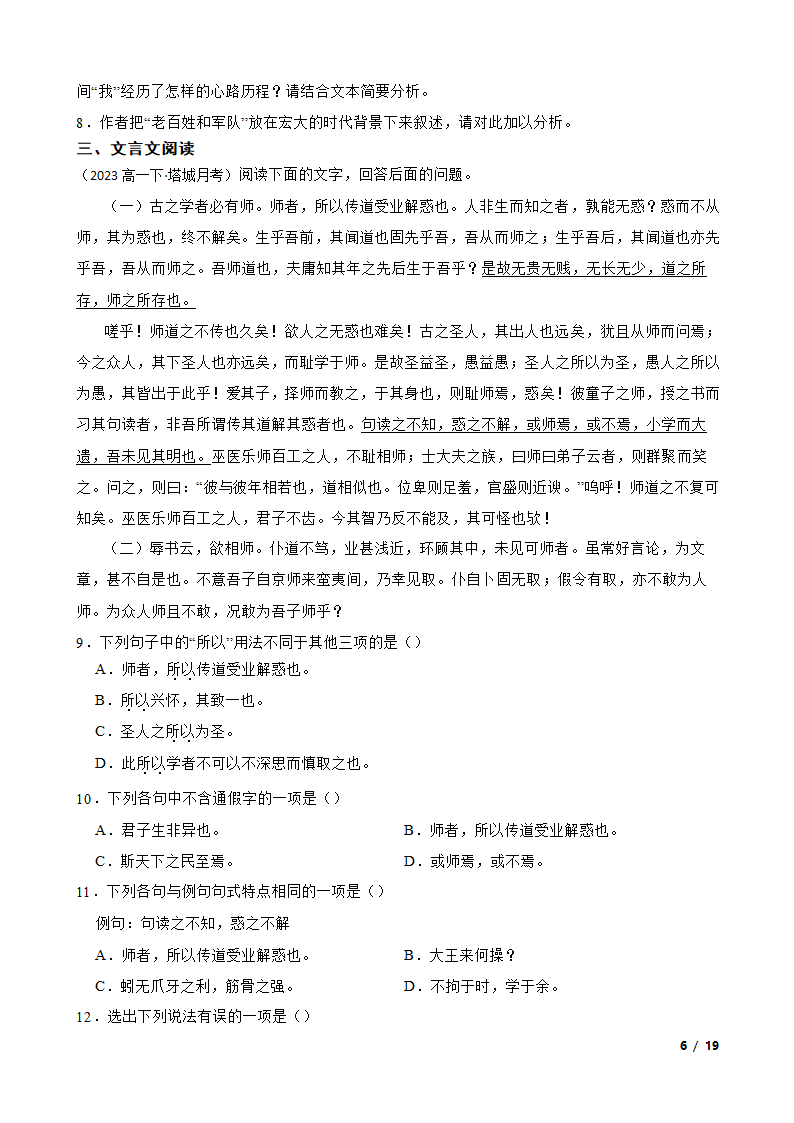 新疆维吾尔自治区塔城地区2022-2023学年高一下学期语文5月联考试卷.doc第6页