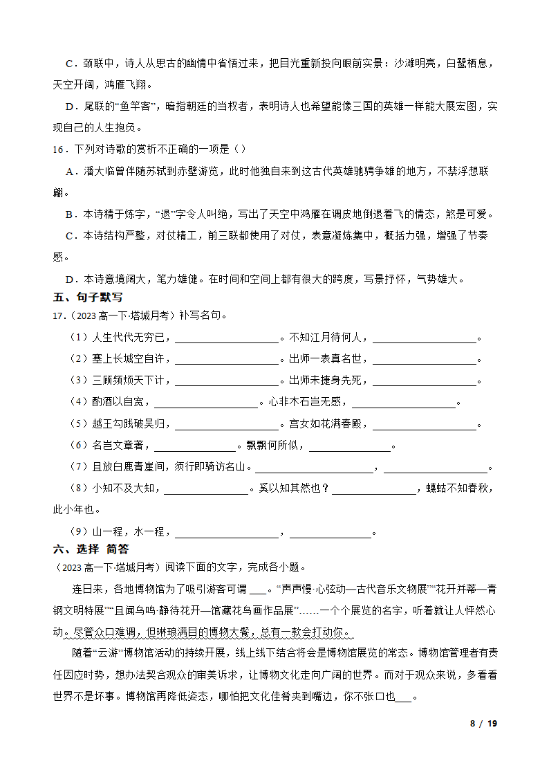 新疆维吾尔自治区塔城地区2022-2023学年高一下学期语文5月联考试卷.doc第8页