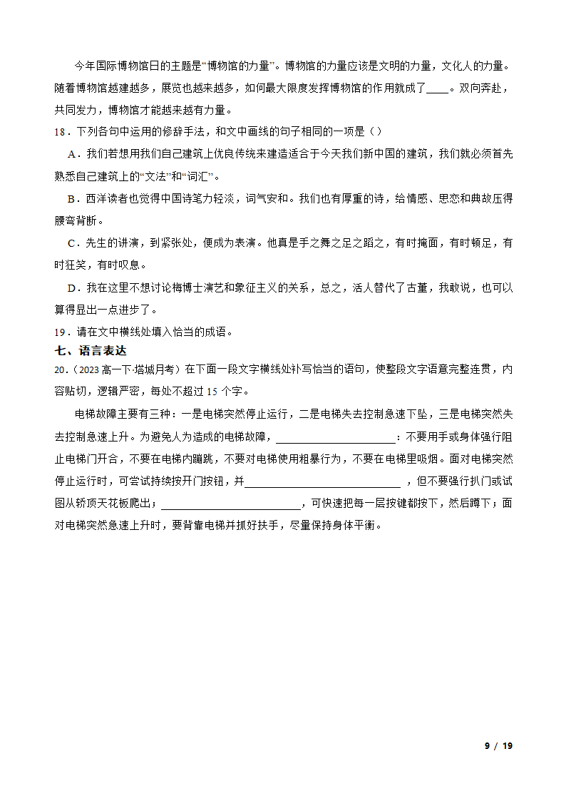 新疆维吾尔自治区塔城地区2022-2023学年高一下学期语文5月联考试卷.doc第9页