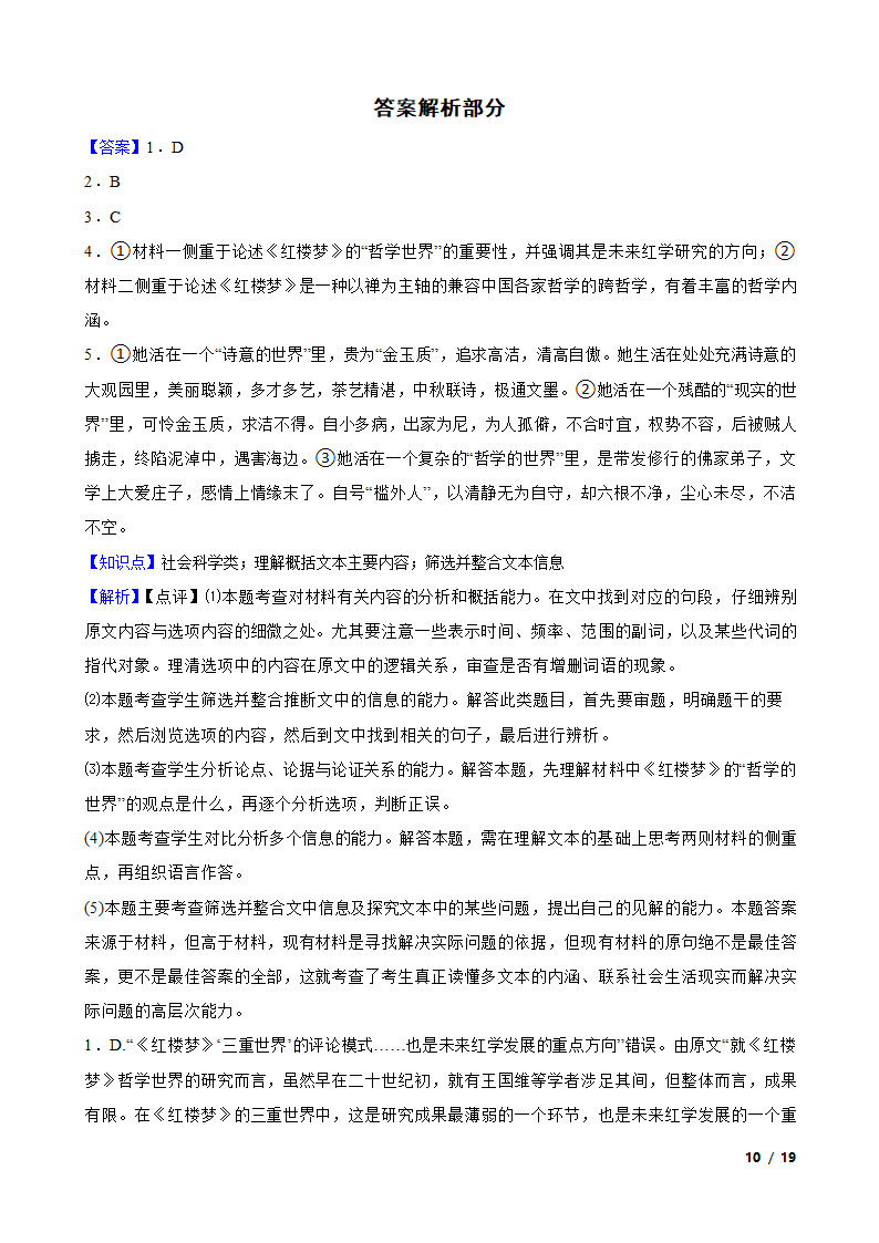 新疆维吾尔自治区塔城地区2022-2023学年高一下学期语文5月联考试卷.doc第10页