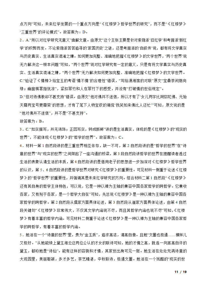 新疆维吾尔自治区塔城地区2022-2023学年高一下学期语文5月联考试卷.doc第11页