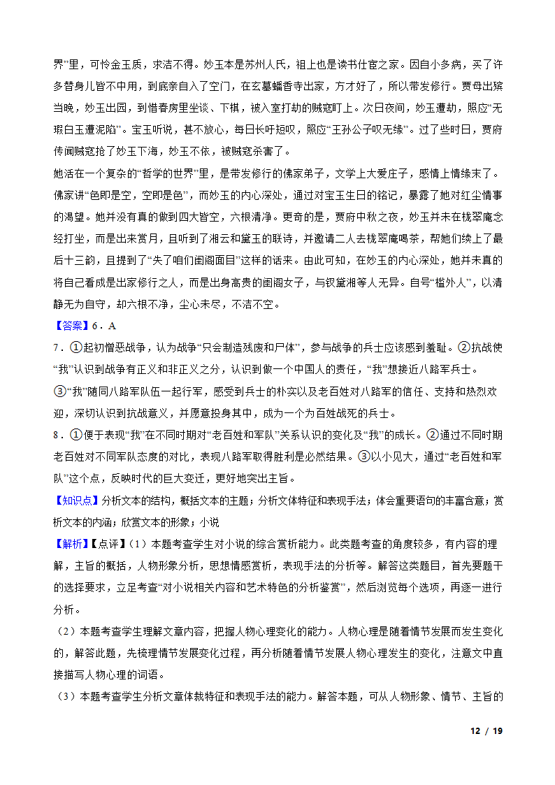 新疆维吾尔自治区塔城地区2022-2023学年高一下学期语文5月联考试卷.doc第12页