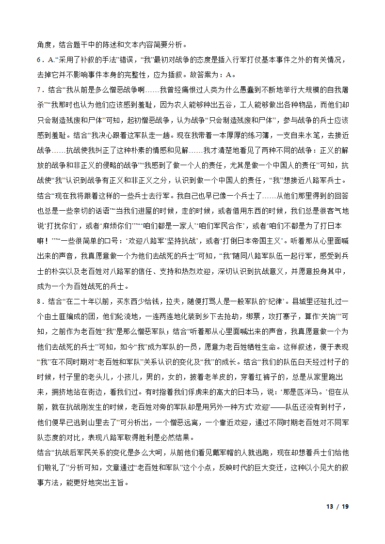 新疆维吾尔自治区塔城地区2022-2023学年高一下学期语文5月联考试卷.doc第13页