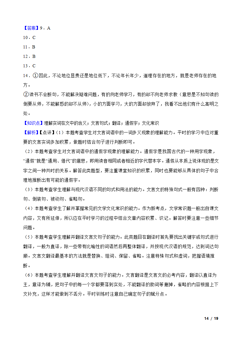 新疆维吾尔自治区塔城地区2022-2023学年高一下学期语文5月联考试卷.doc第14页