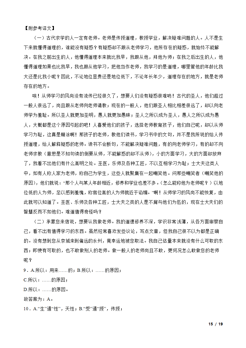 新疆维吾尔自治区塔城地区2022-2023学年高一下学期语文5月联考试卷.doc第15页